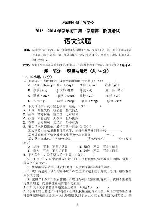 2013秋第二阶段考语文试卷