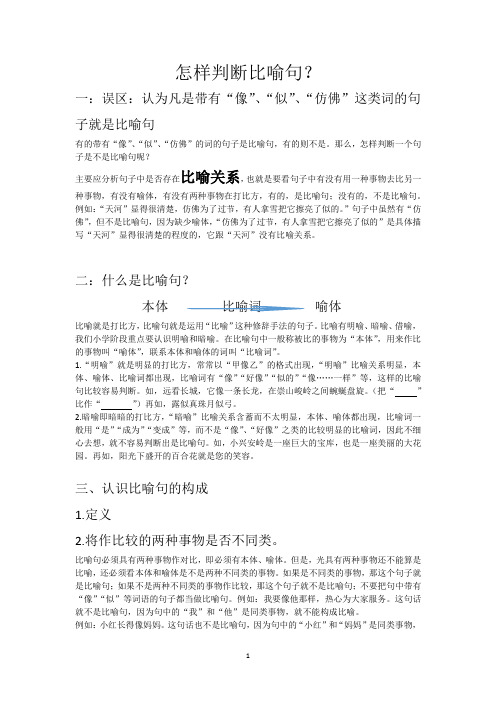 怎样判断比喻句份