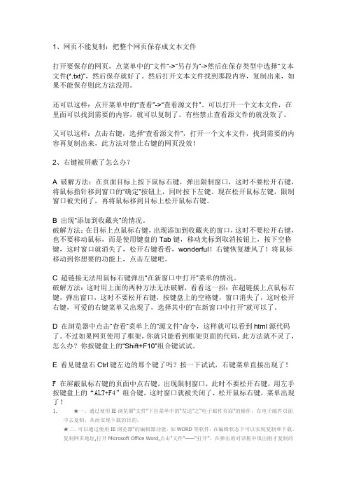 网页不能够复制怎么办