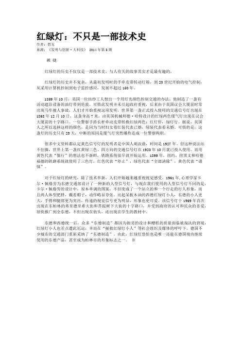 红绿灯：不只是一部技术史