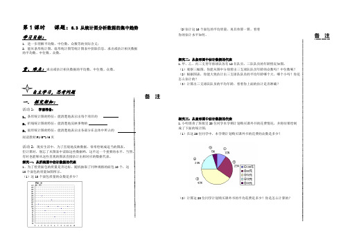 6.3从统计图分析数据的集中趋势(1)