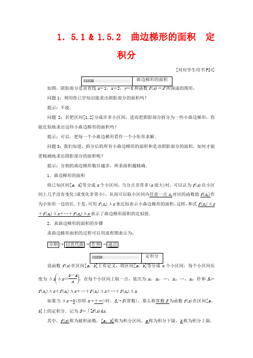 高中数学第1章导数及其应用1.5定积分1.5.11.5.2曲边梯形的面积定积分2数学教案