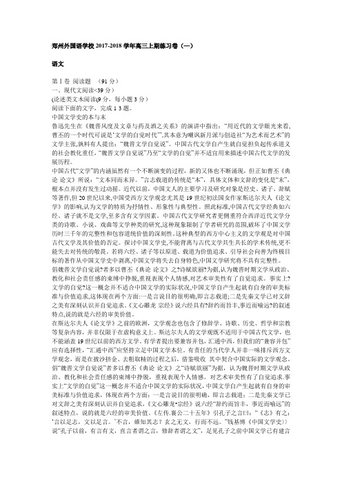 郑州外国语学校2017-2018学年高三上期练习卷(—