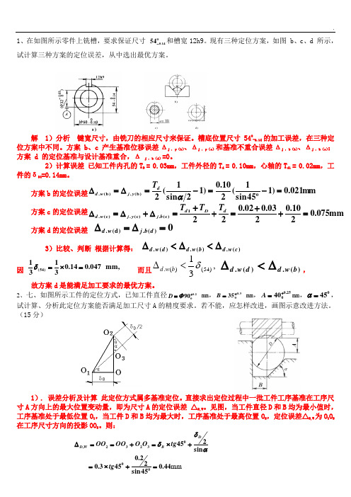 机械制造装备设计(关慧贞)分析题