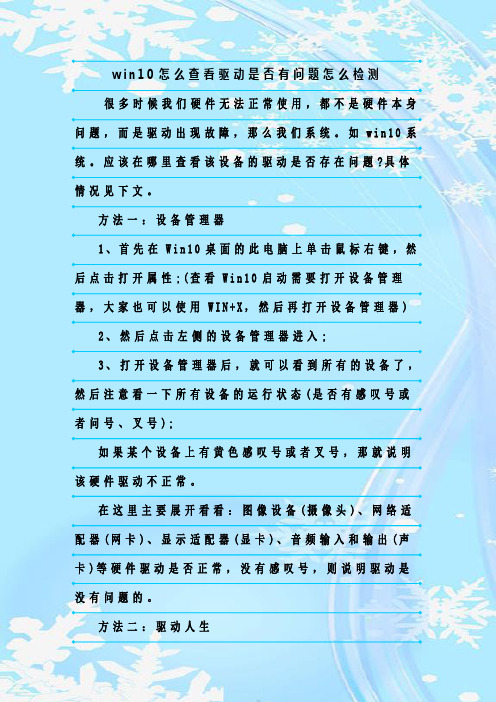 最新整理win10怎么查看驱动是否有问题怎么检测