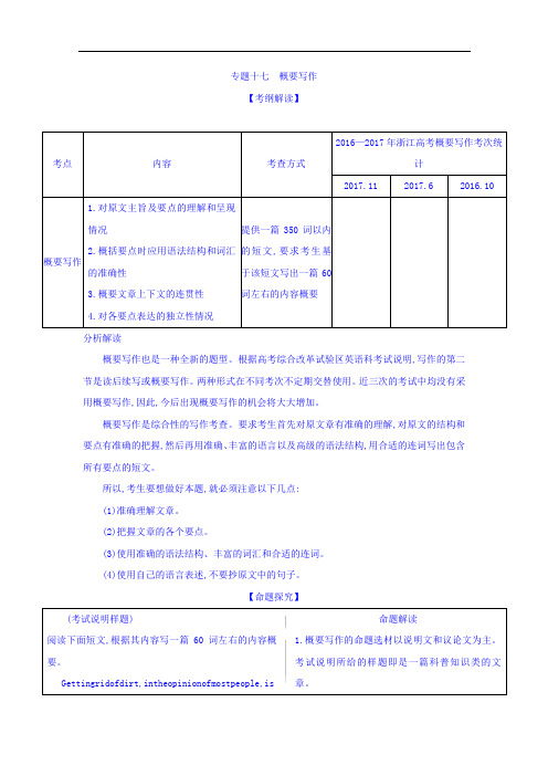 2019版高考英语(江浙版)一轮讲义：专题十七概要写作Word版含答案 (3)