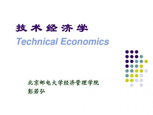 技术经济chapter0 教学大纲(grade2)