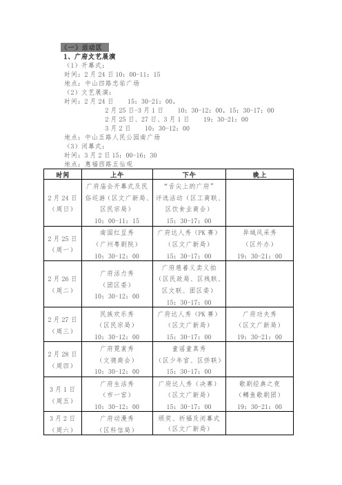 广府庙会安排