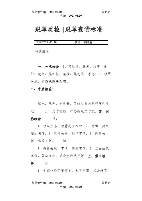 各类服装质检查货标准之欧阳治创编