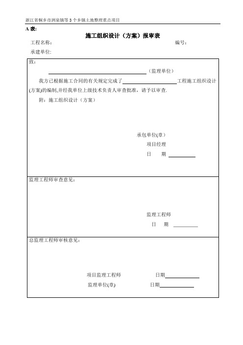 泵站报验质量评定表