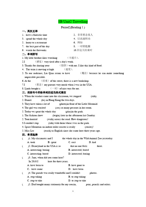 精品 牛津译林版8B Unit2 Period2(ReadingⅠ)课文练习含答案