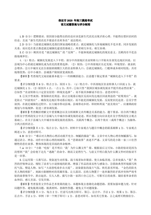 河北省保定市2023-2024学年高三上学期10月摸底考试(期中)语文答案