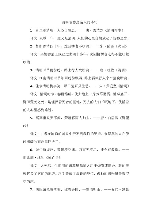 清明节悼念亲人的诗句