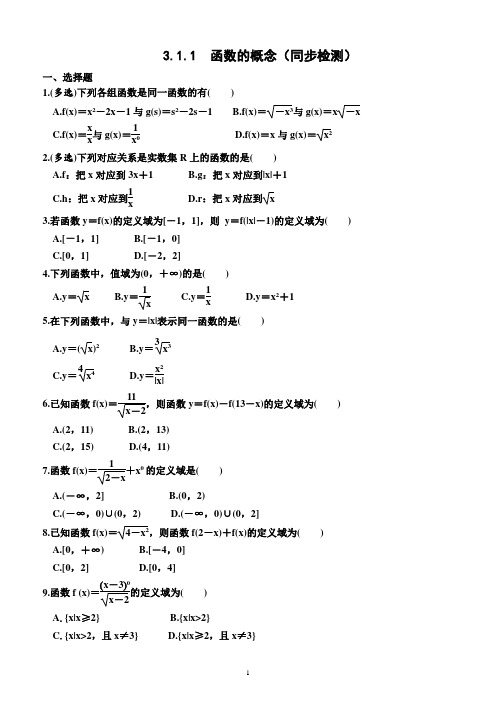 3.1.1  函数的概念 同步检测 高一上学期 数学 人教A版(2019)必修一(含答案和解析)