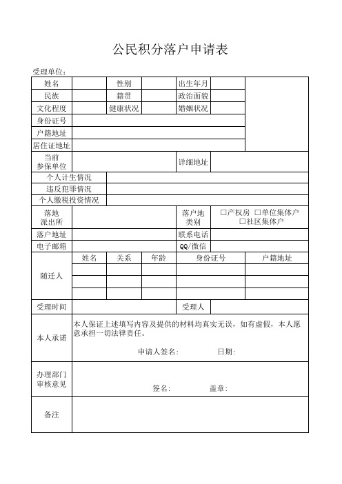 公民积分落户申请表