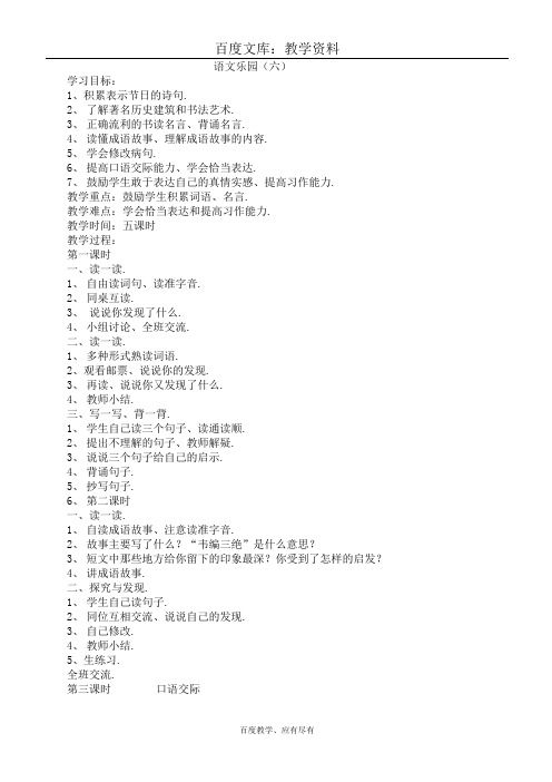 【鄂教版】语文四年级下册 语文乐园D 教案