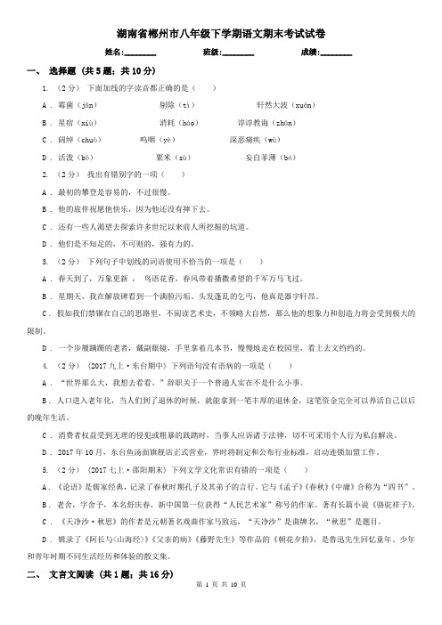 湖南省郴州市八年级下学期语文期末考试试卷