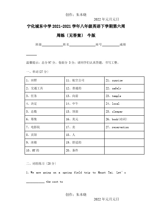 八年级英语下学期第六周周练试题