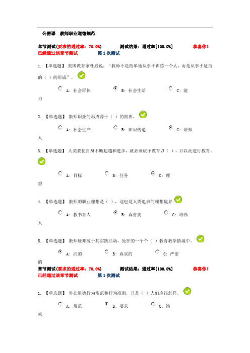 公需课  教师职业道德规范