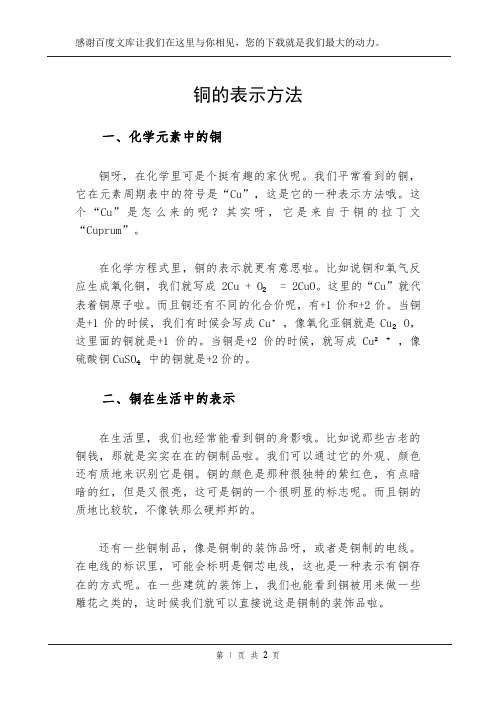 铜的表示方法