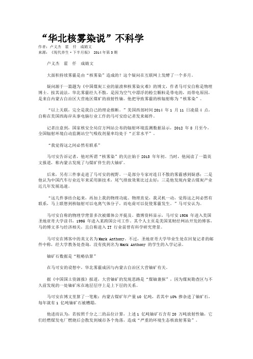 “华北核雾染说”不科学