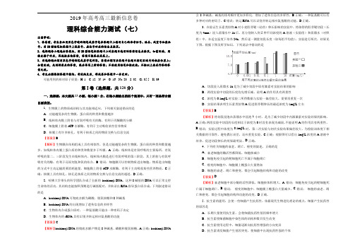 2019年高考湖北名校联盟高三最新信息卷理综(七)解析版