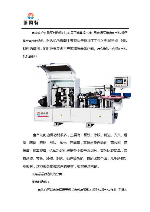 适合的封边机机器型号怎么挑选