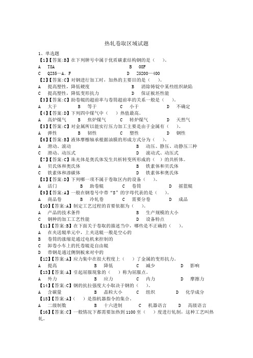 热轧卷取区域 --公共题