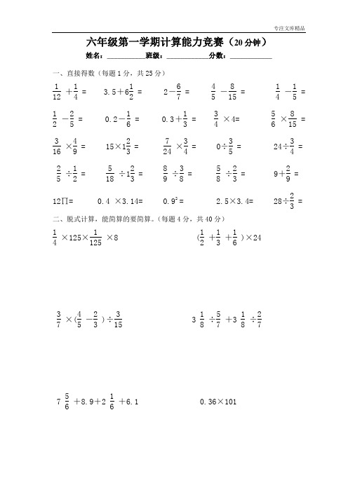 人教版六年级上册数学计算题专项练习竞赛题