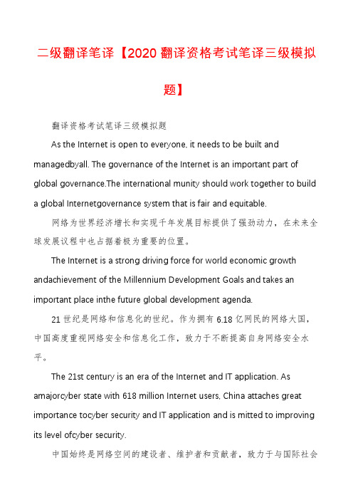 二级翻译笔译【2020翻译资格考试笔译三级模拟题】