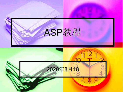 ASP简介