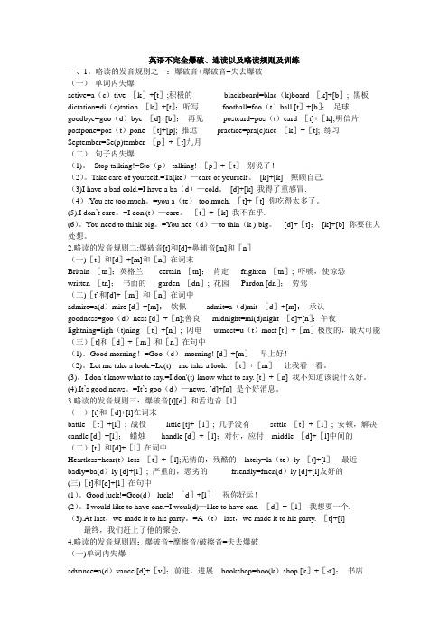 英语不完全爆破