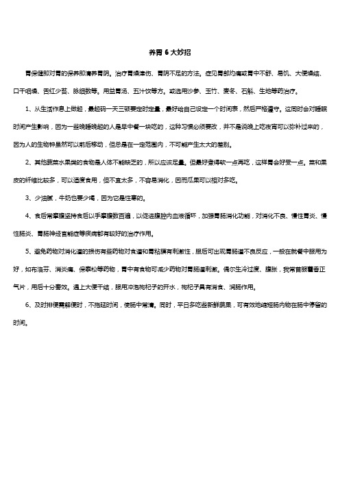 养胃6大妙招