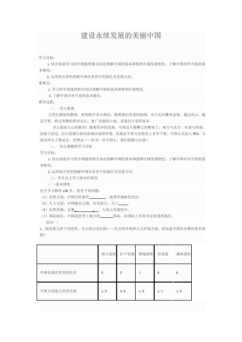 建设永续发展的美丽中国 教学设计