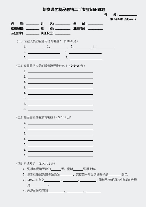 面制品技术面销二手三手2009试题-笔试001