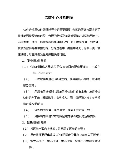 分拣运输制度10