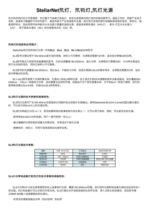 StellarNet氘灯，氘钨灯,氘灯光源