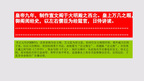 宣文阁赋第一段赏析【元代】汪克宽骈体文