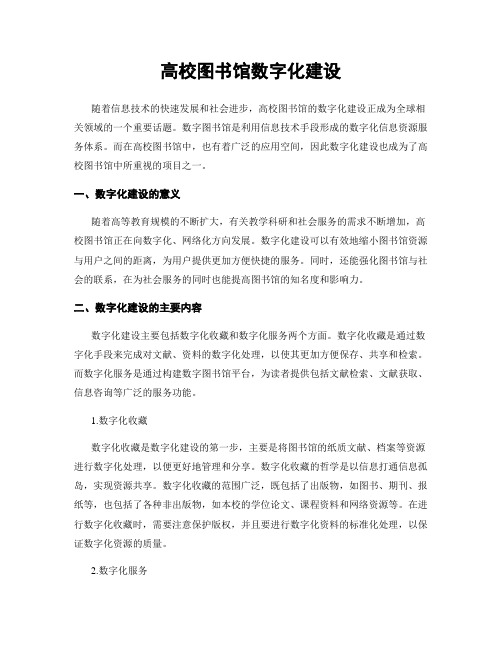 高校图书馆数字化建设