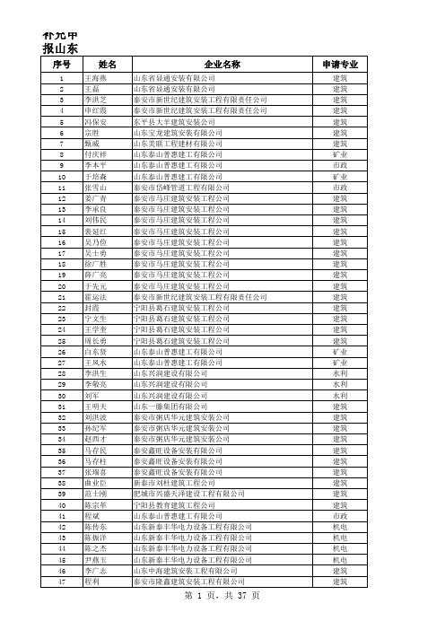 建造师临时执业证书