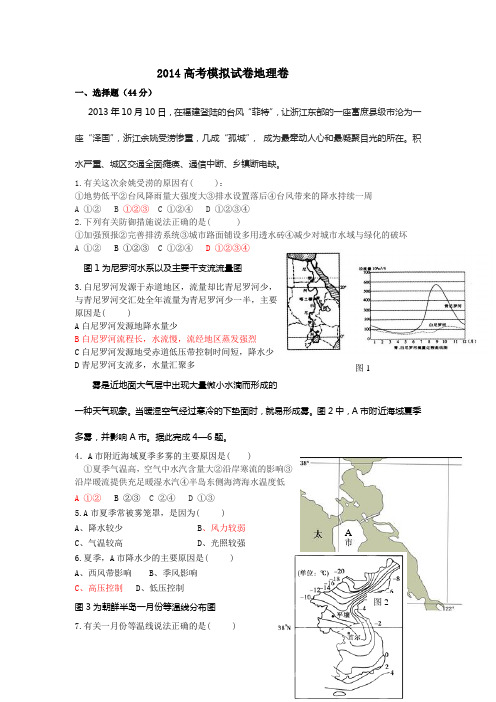 浙江省杭州市2014届高三命题比赛 地理(4)  有答案