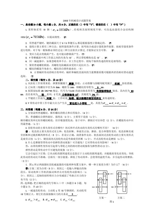 2005年机械设计试题答案