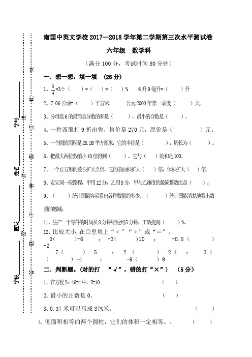 广东省肇庆市端州区南国中英文学校六年级下学期第三次水平测试数学试题