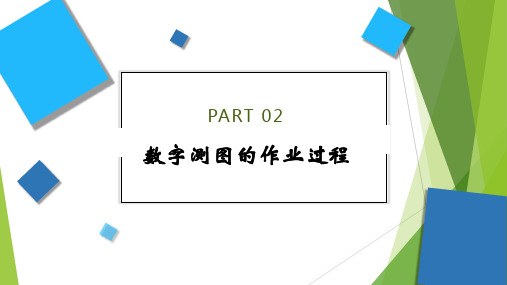 工程测量技术：数字测图的作业过程