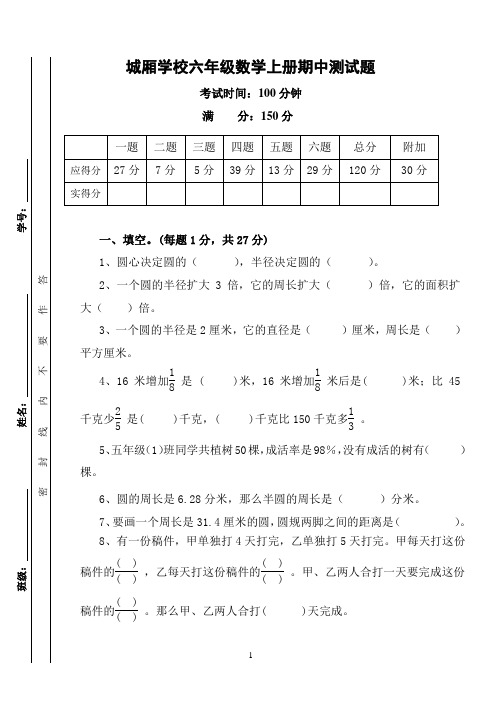 新北师大版六年级数学上册期中测试题及质量分析