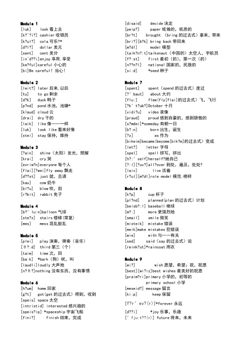 外研版六年级下册单词表