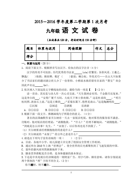 2015-2016学年度第二学期第1次月考语文试卷