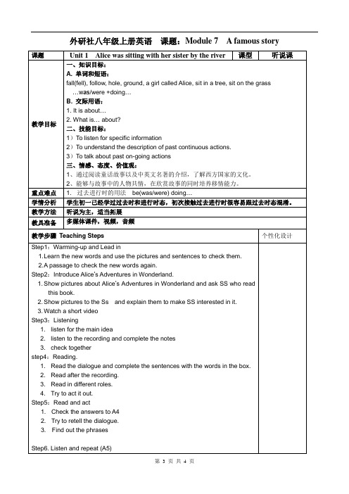 Module 7 A famous story 教案