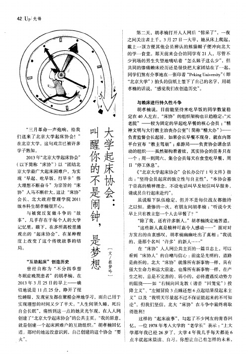 大学起床协会:叫醒你的不是闹钟,是梦想
