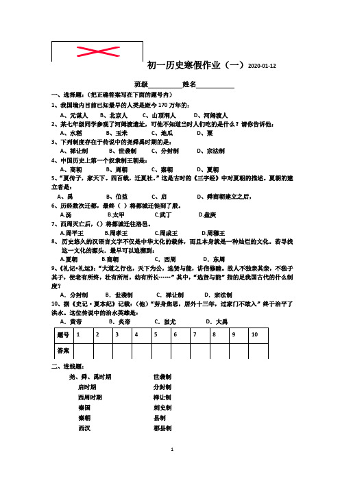 初一历史寒假作业(一、二)